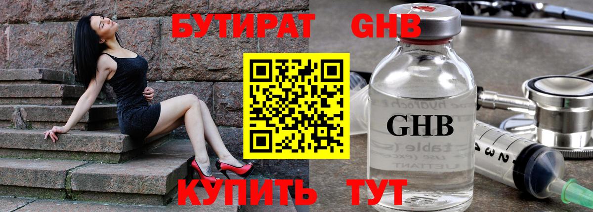 Майкоп  БУТИРАТ Butirat  Бутират  Вход с VPN 