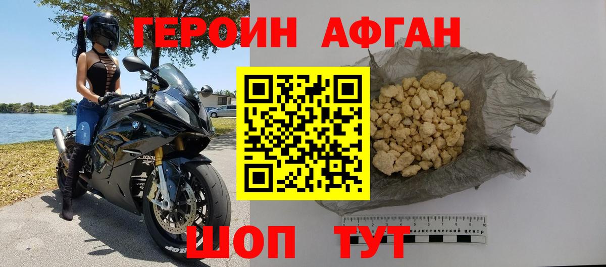 Майкоп  ГЕРОИН афганец  Вход с VPN 