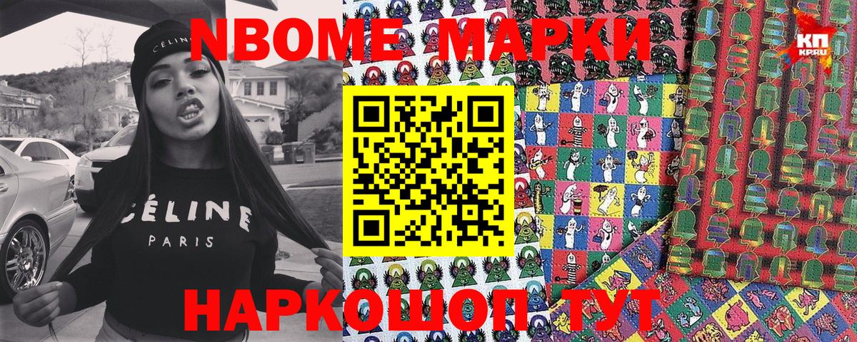 Марки NBOMe 1500мкг Майкоп